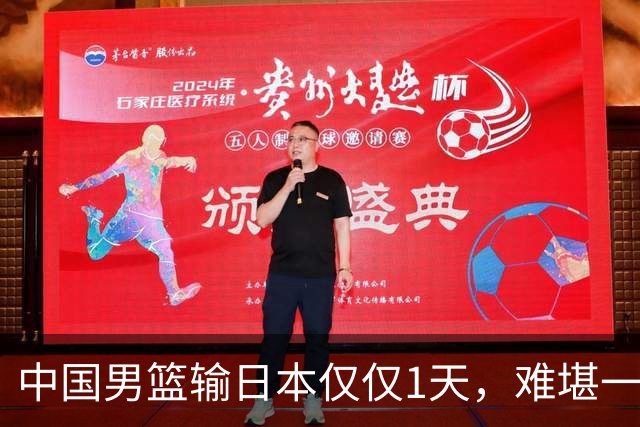 中国男篮输日本仅仅1天，难堪一幕发生了，郭士强的处境颇为难堪